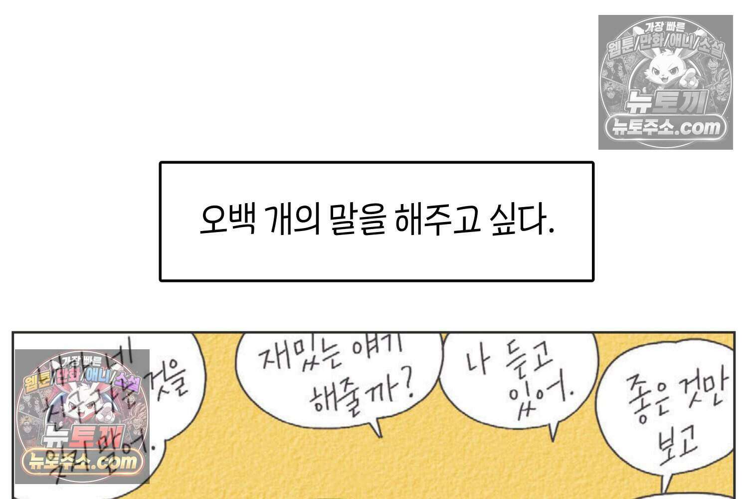 땅콩일기 스페셜 3화 46