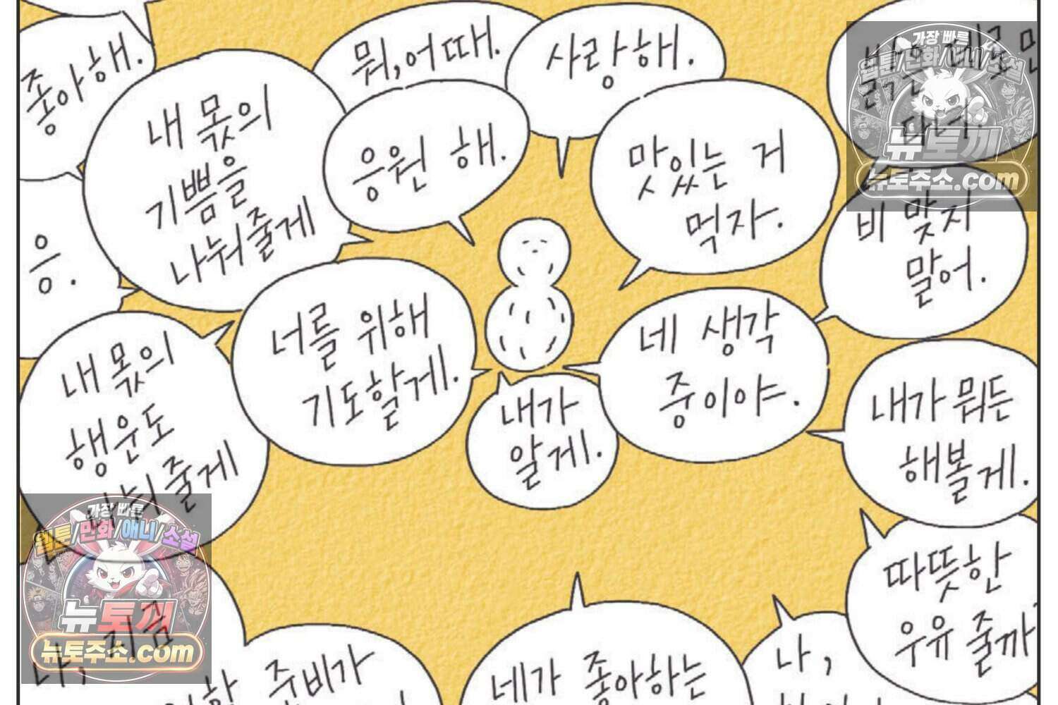 땅콩일기 스페셜 3화 47