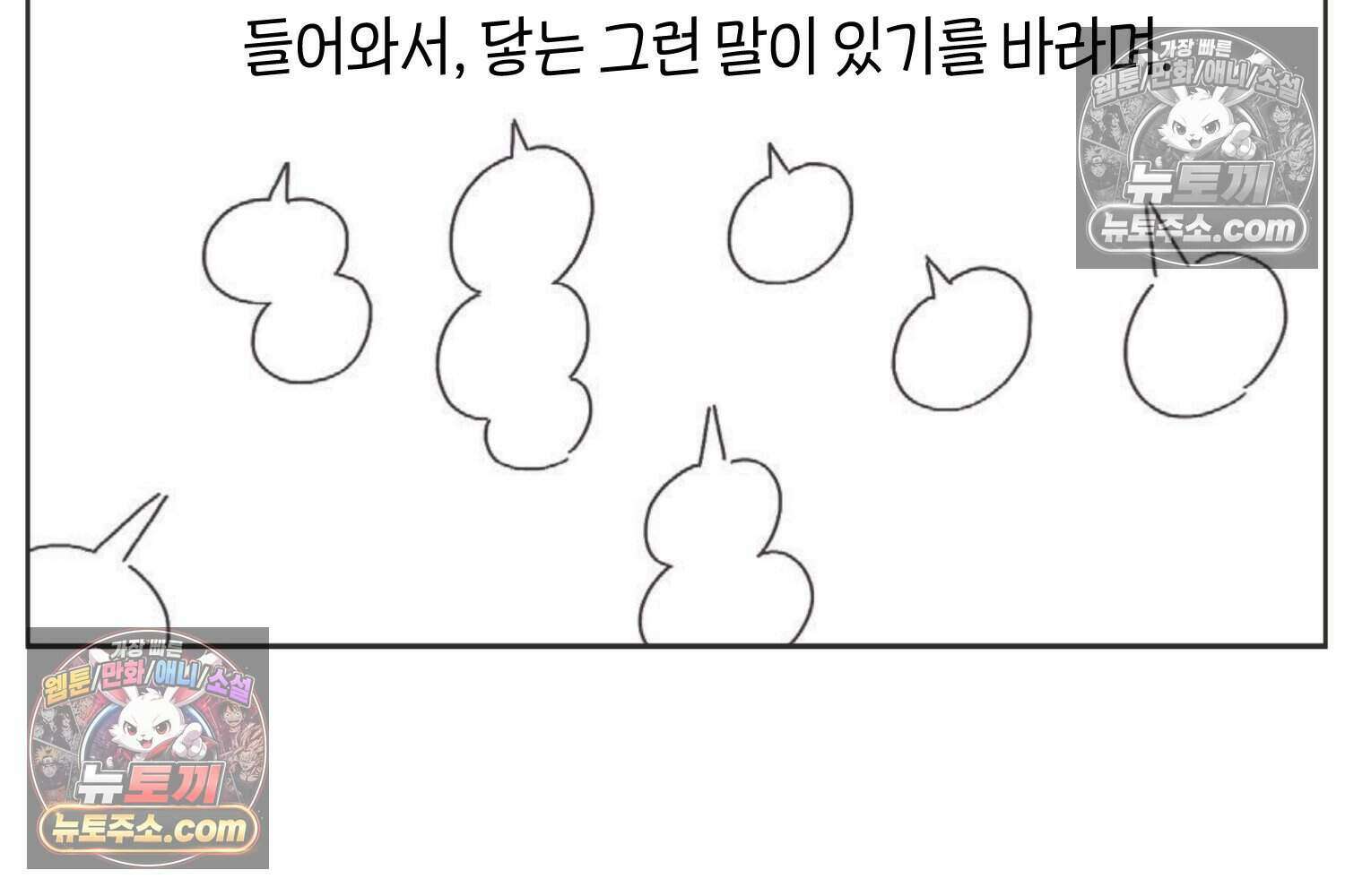 땅콩일기 스페셜 3화 50