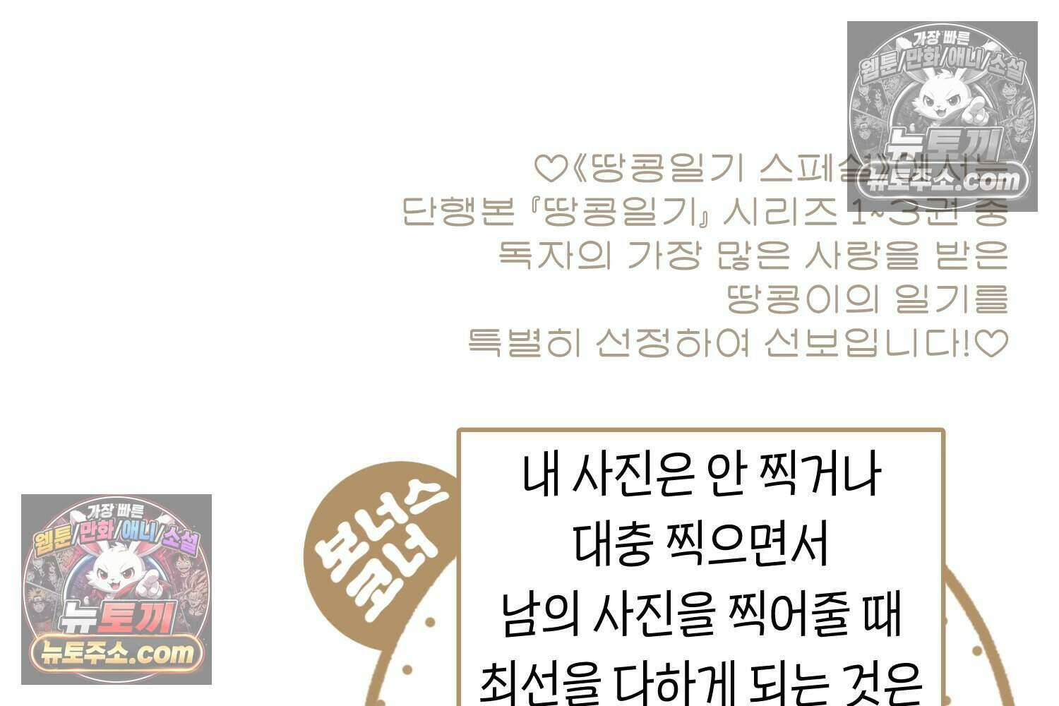 땅콩일기 스페셜 3화 54