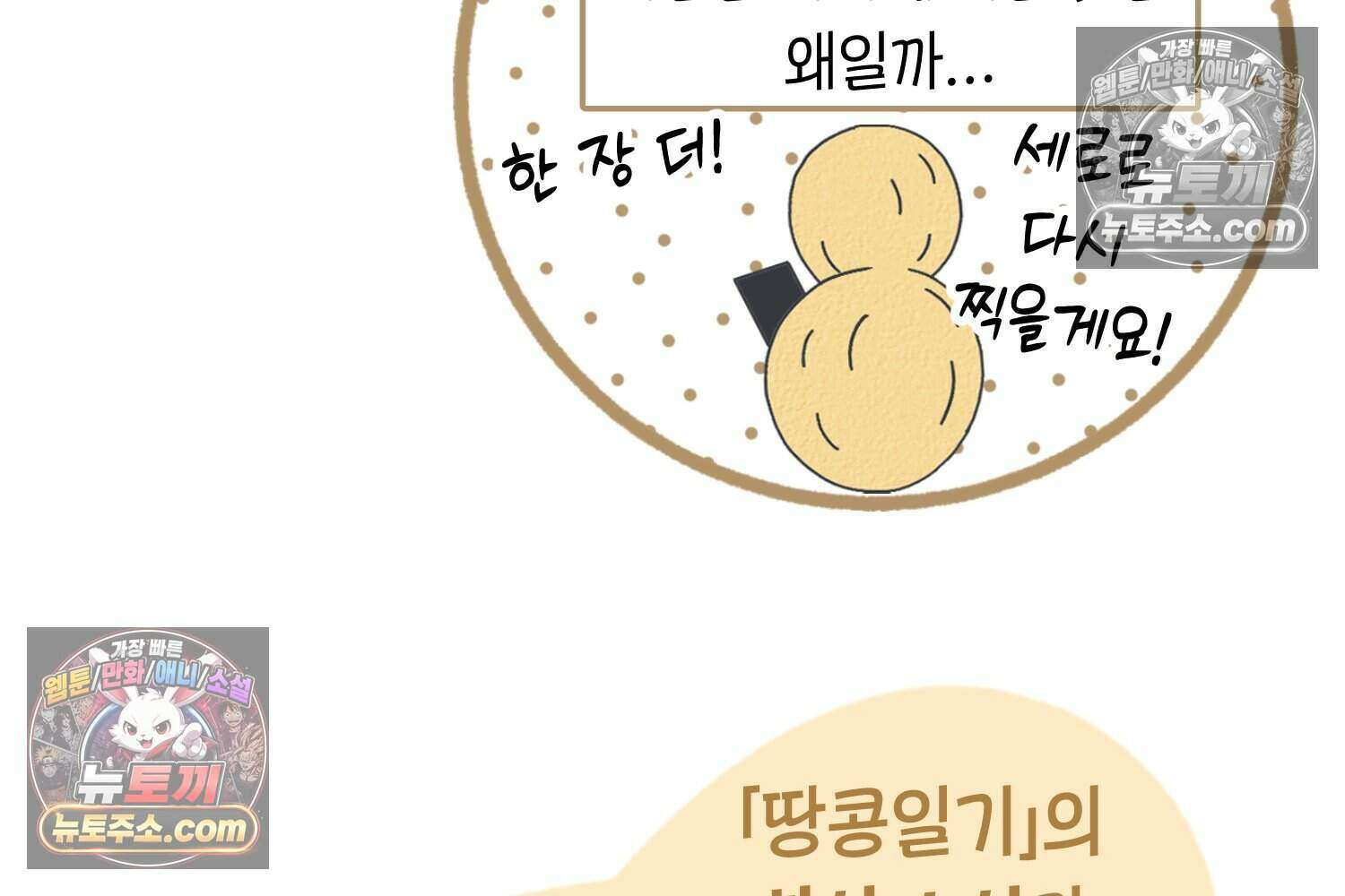 땅콩일기 스페셜 3화 55