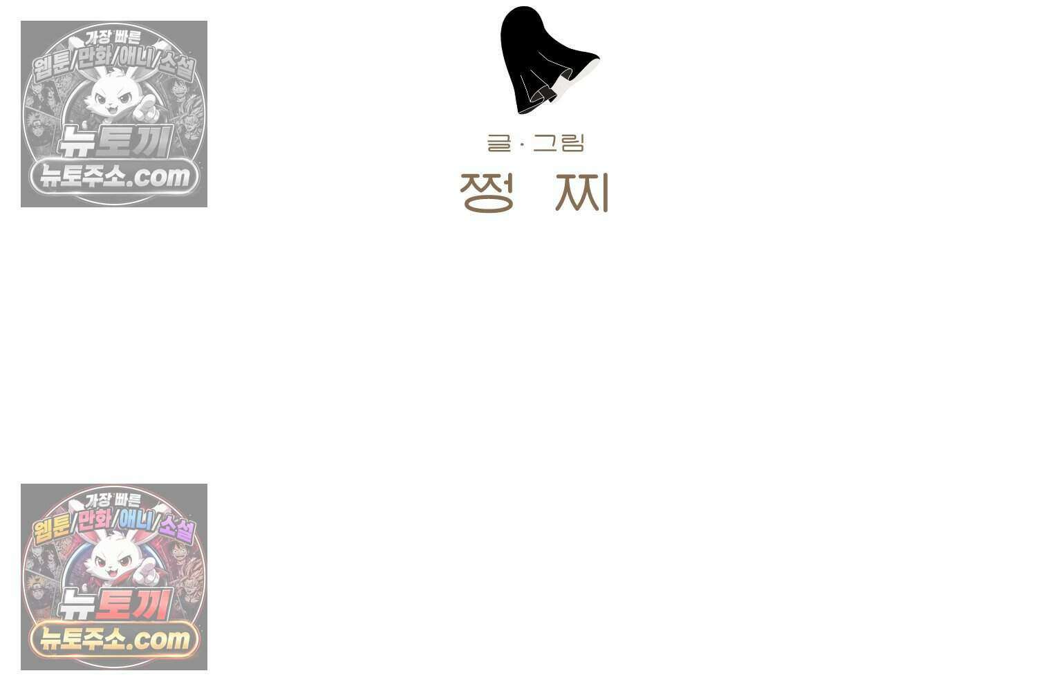 땅콩일기 스페셜 10화 2