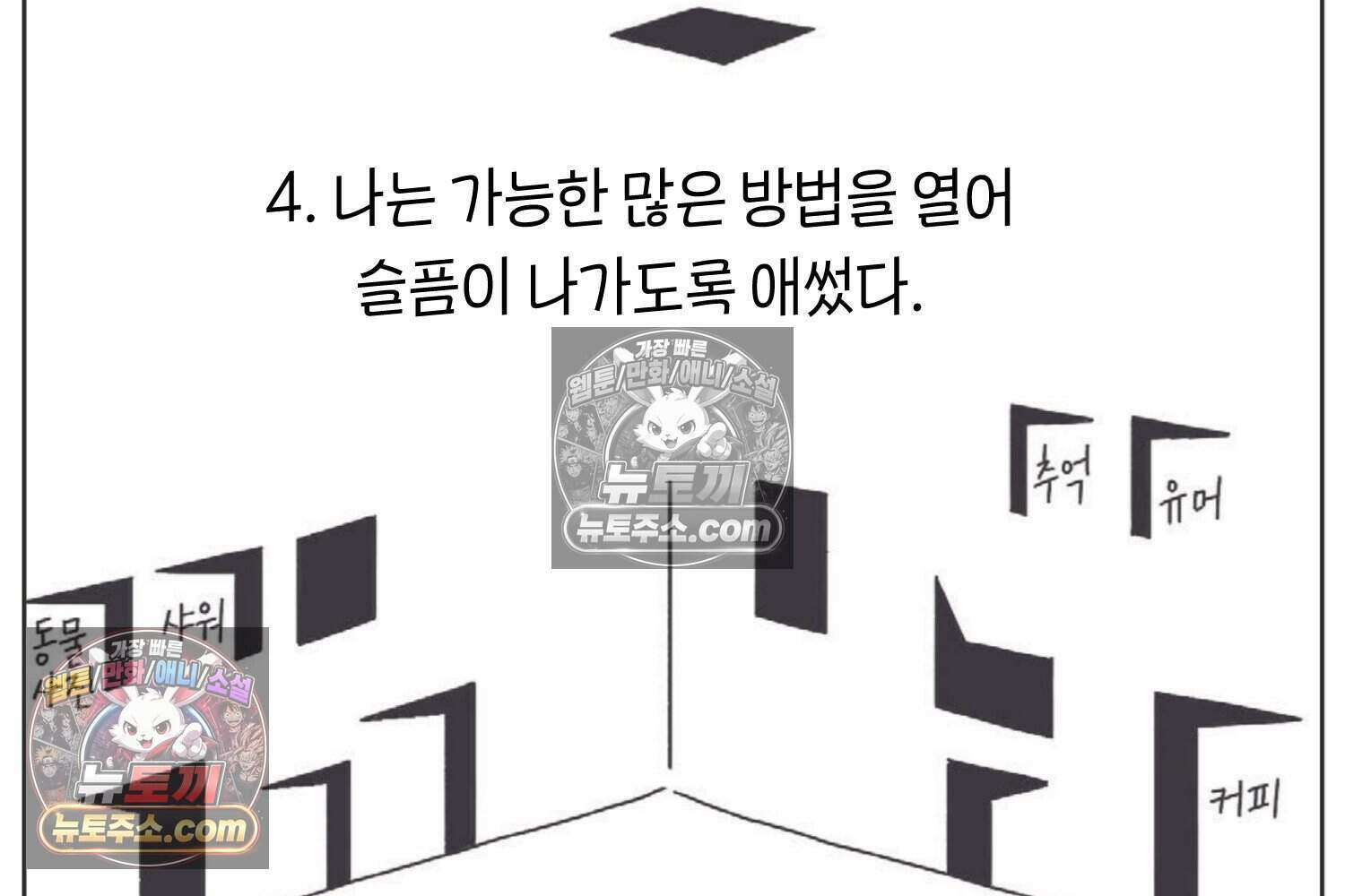 땅콩일기 스페셜 10화 18