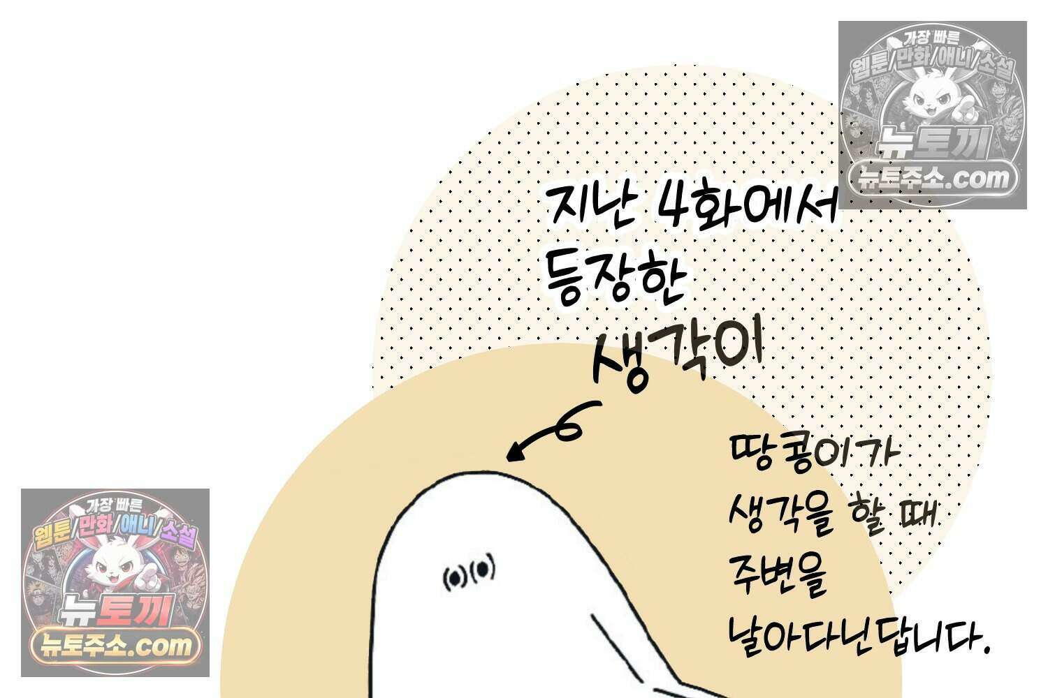 땅콩일기 스페셜 10화 28