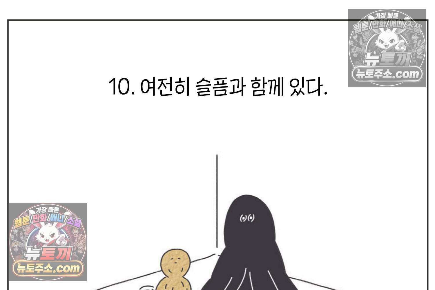 땅콩일기 스페셜 10화 37