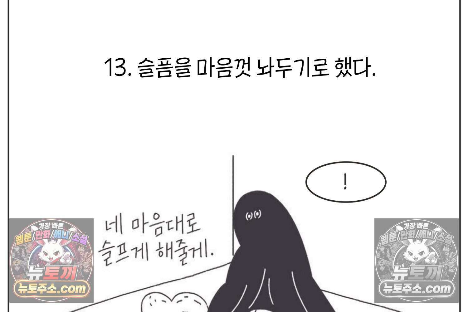 땅콩일기 스페셜 10화 47
