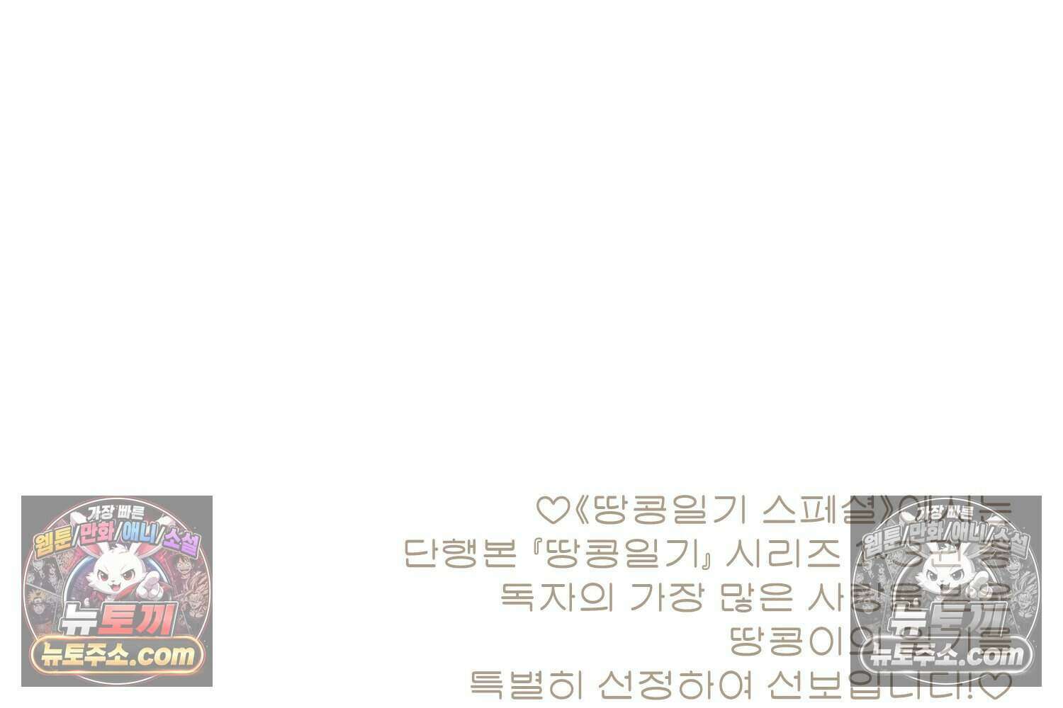 땅콩일기 스페셜 10화 64
