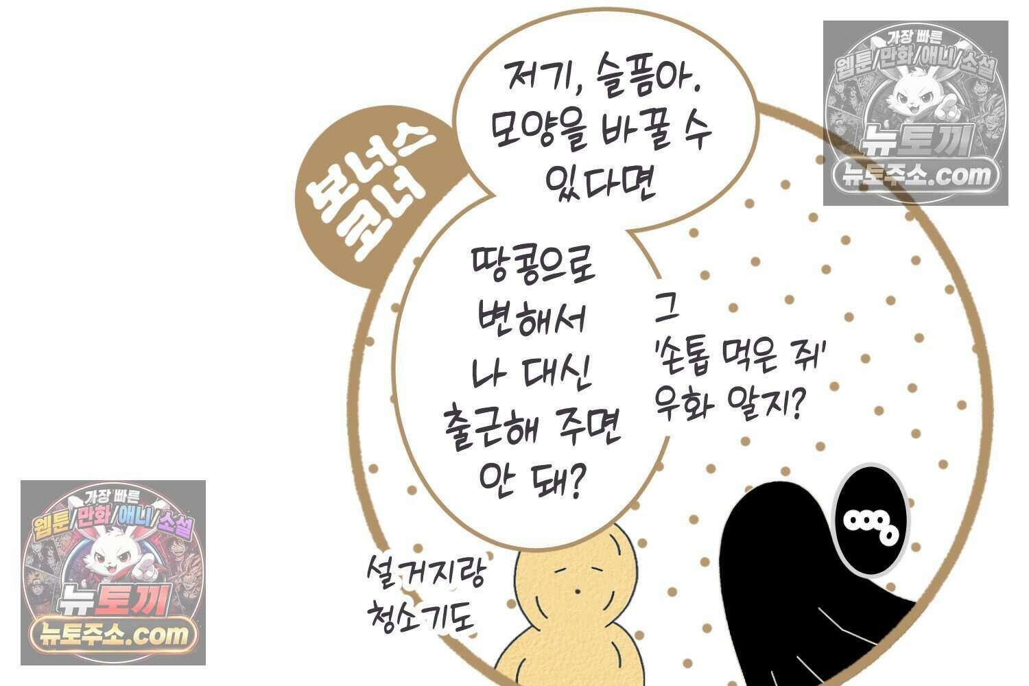 땅콩일기 스페셜 10화 65