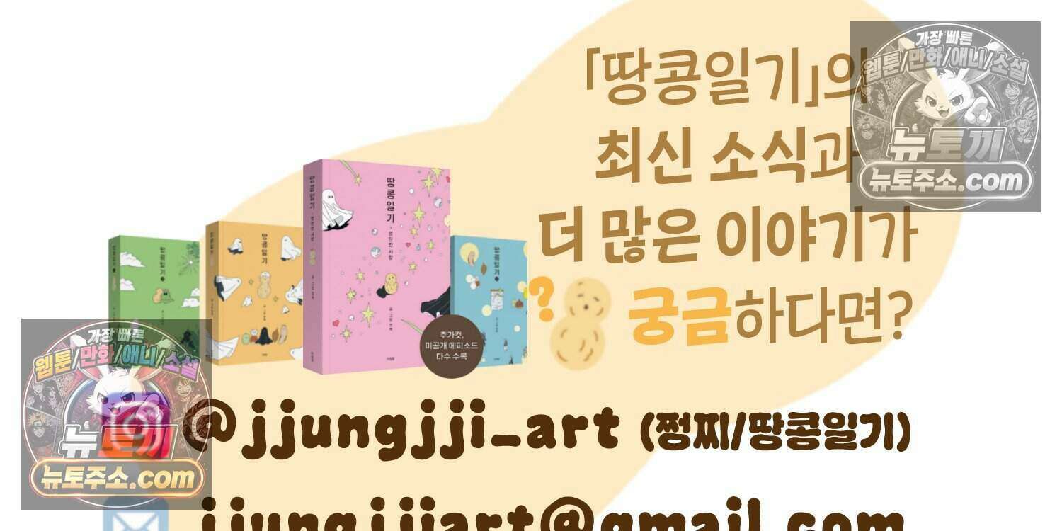 땅콩일기 스페셜 10화 67