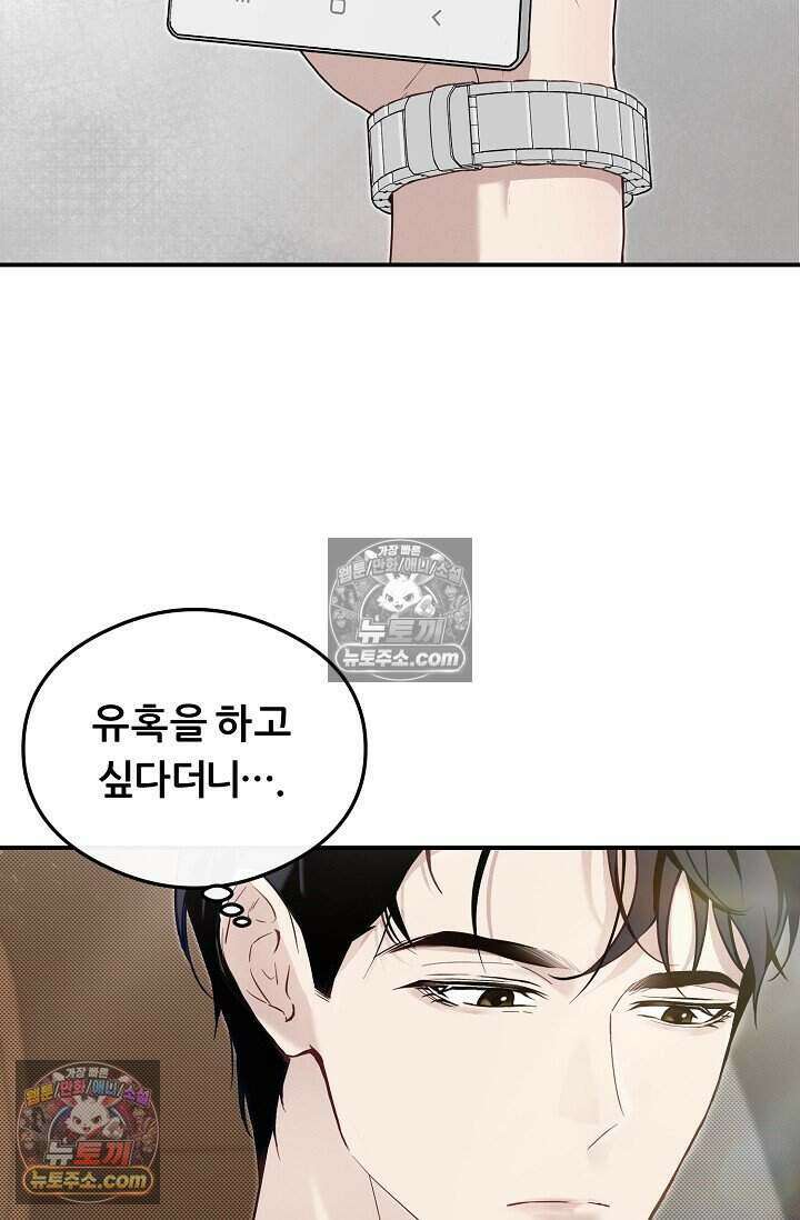 밤의 팀장님 [19세 완전판] 8화 2