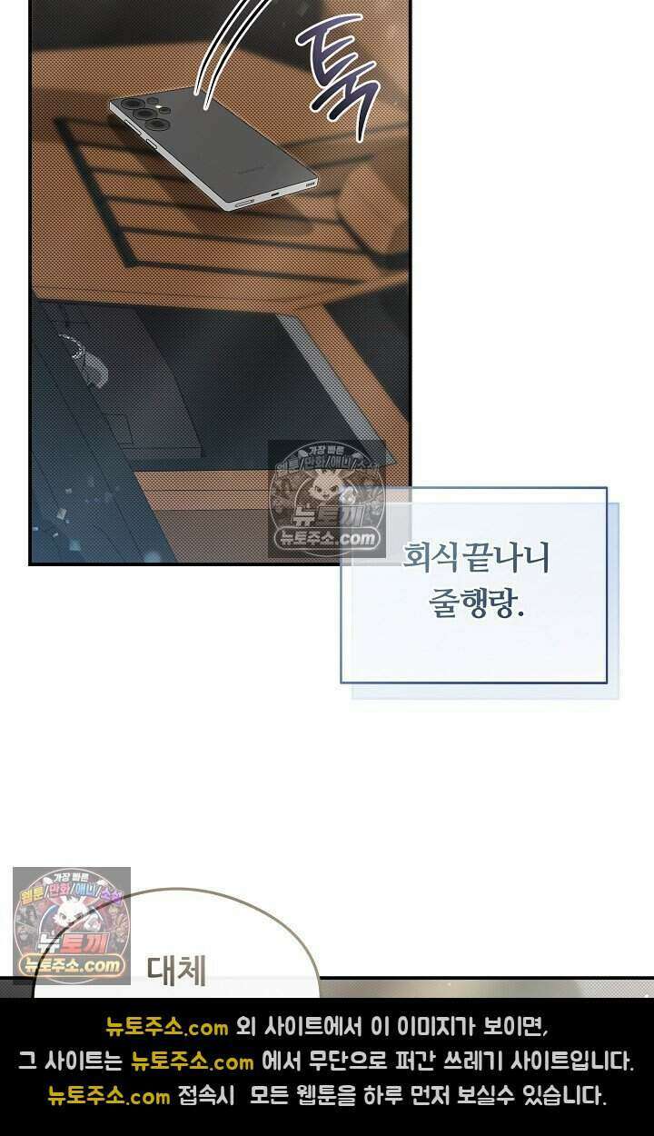 밤의 팀장님 [19세 완전판] 8화 4