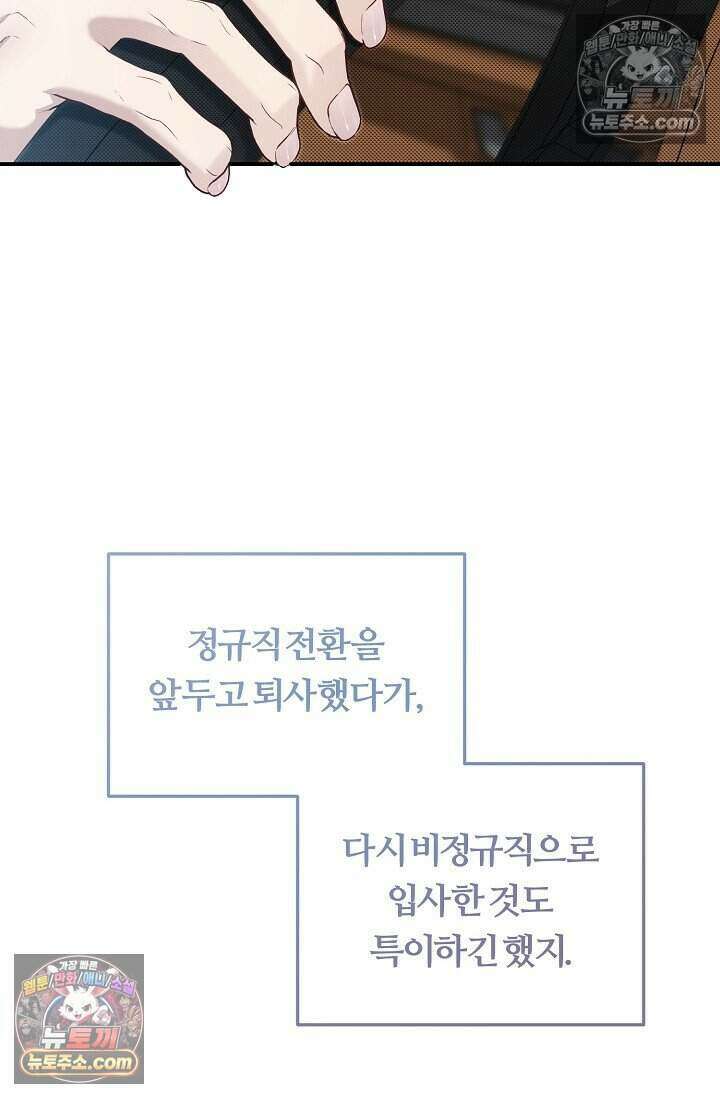 밤의 팀장님 [19세 완전판] 8화 7