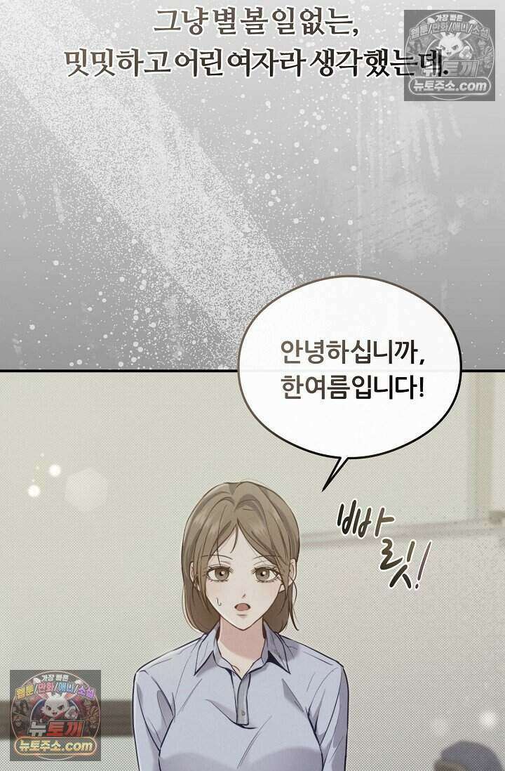 밤의 팀장님 [19세 완전판] 8화 10