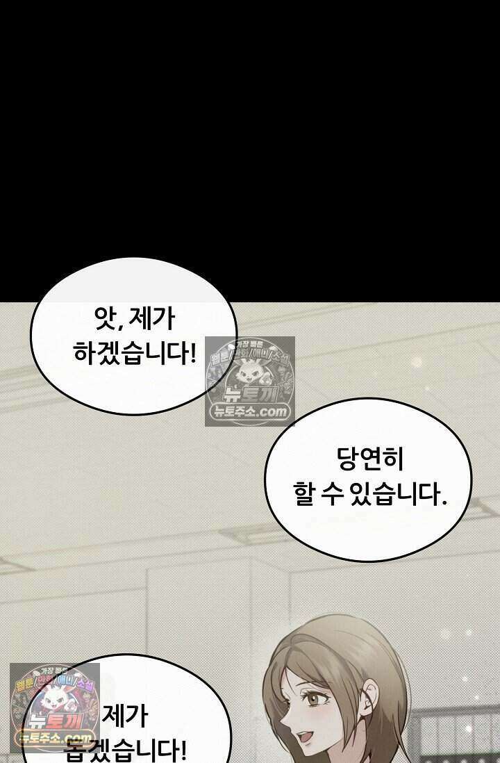 밤의 팀장님 [19세 완전판] 8화 13