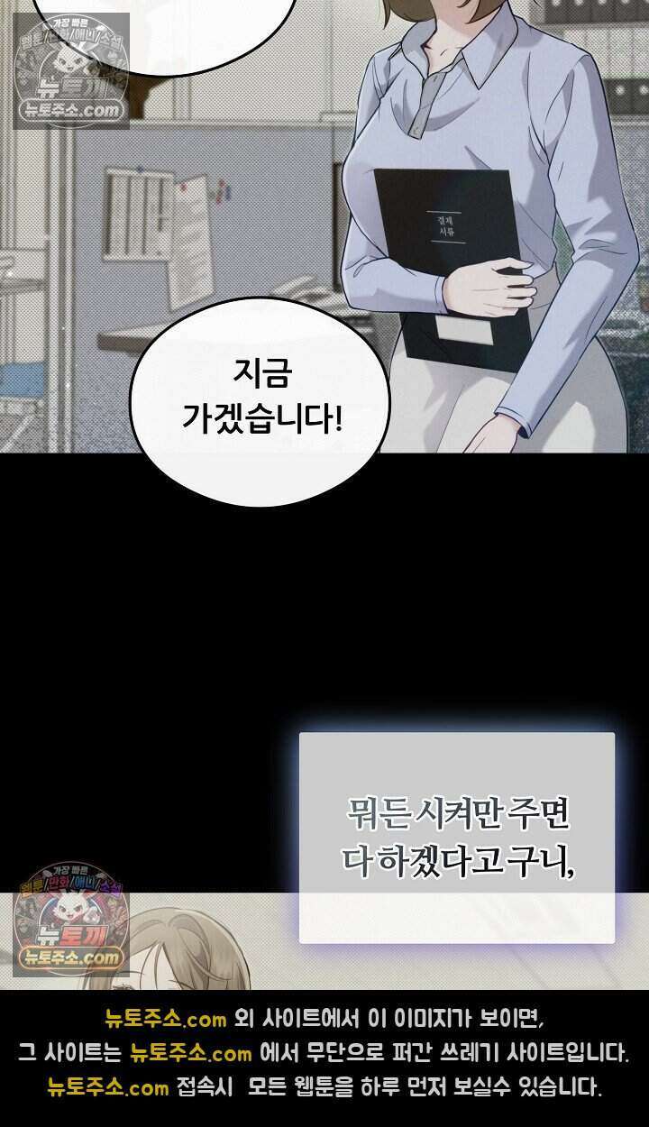 밤의 팀장님 [19세 완전판] 8화 14
