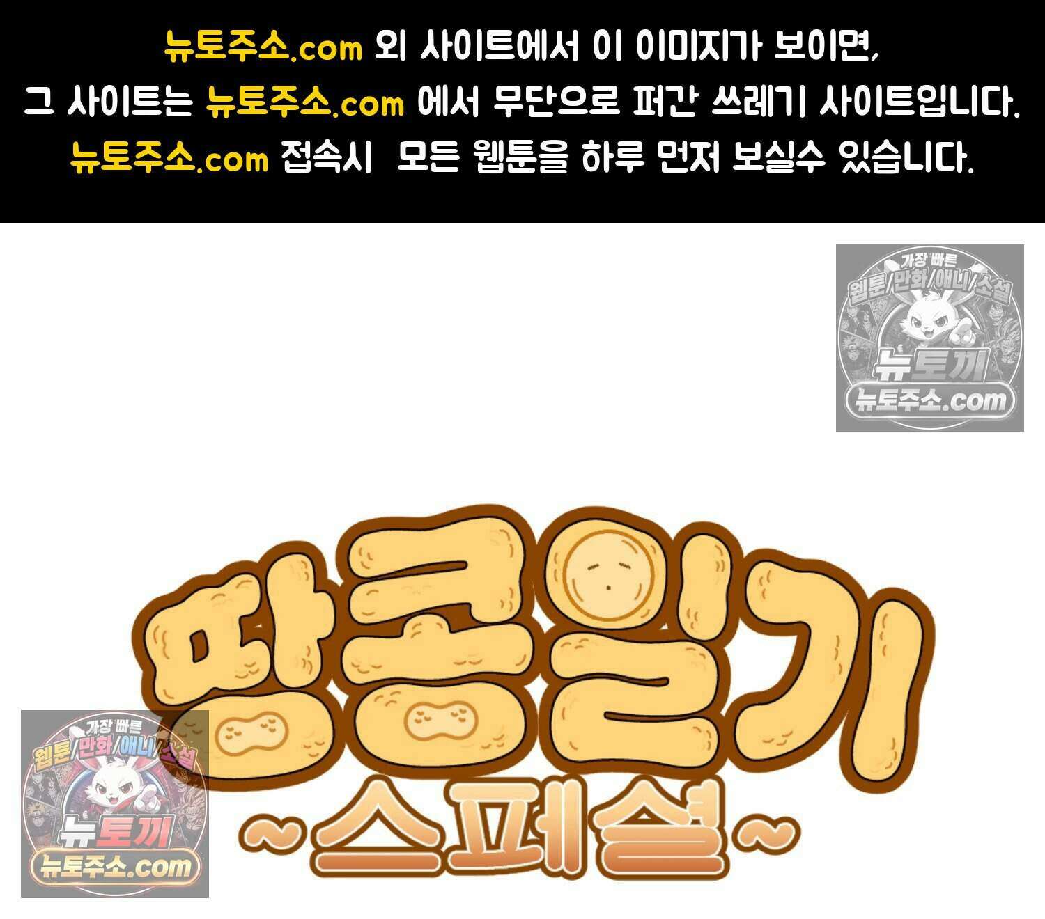 땅콩일기 스페셜 15화 1