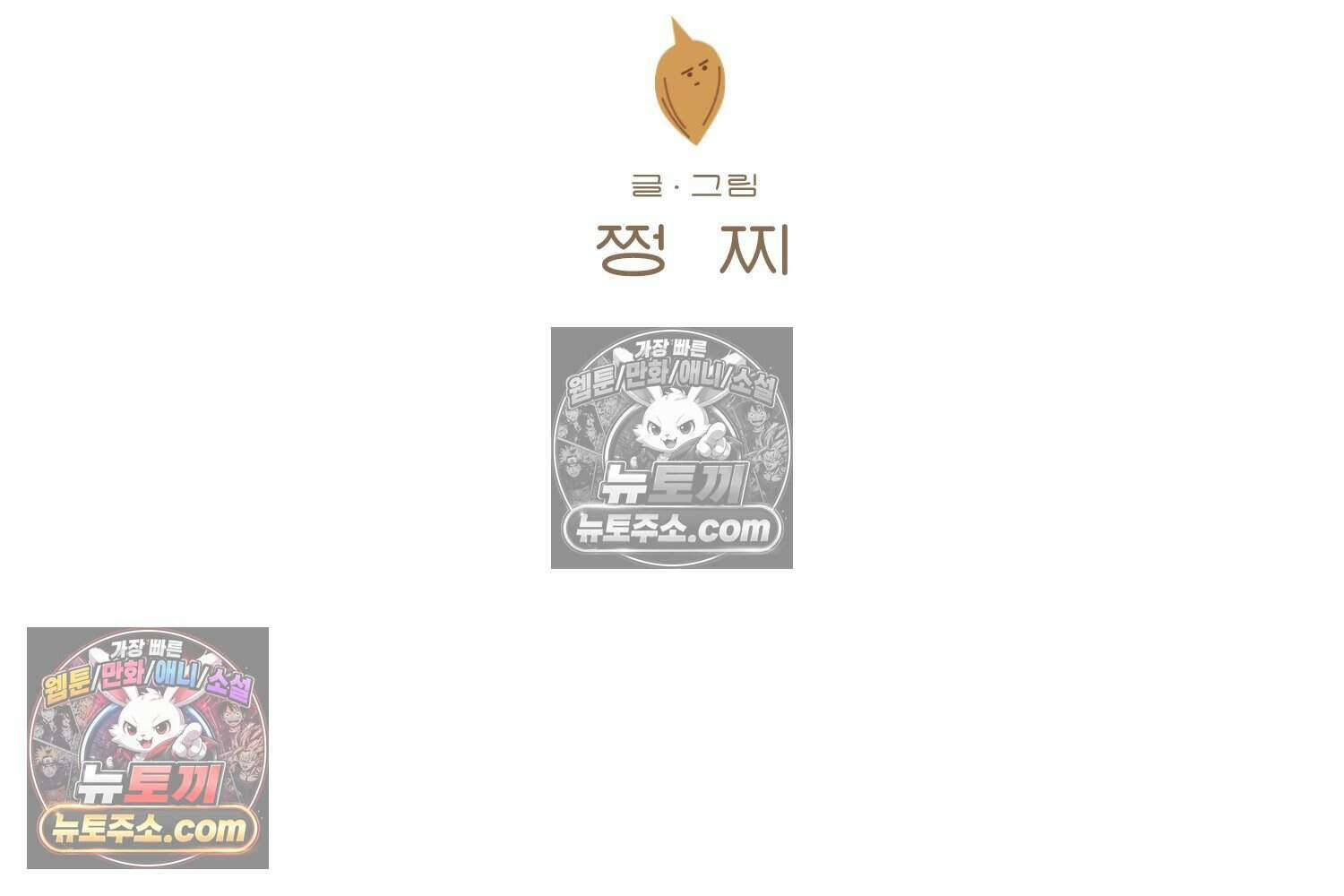 땅콩일기 스페셜 15화 2