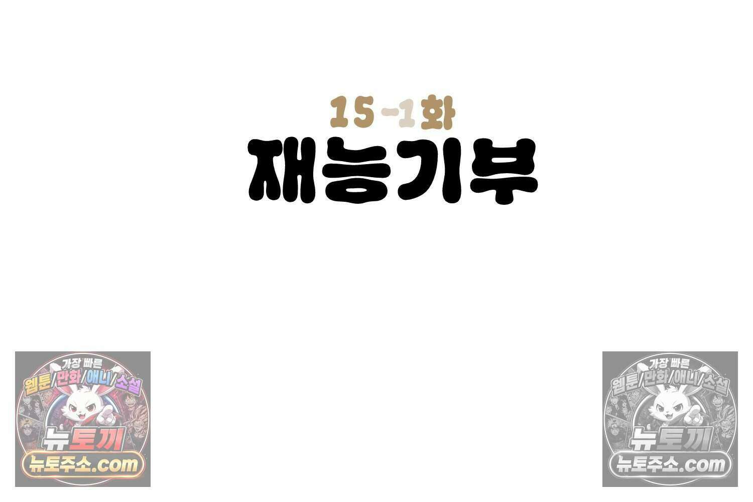 땅콩일기 스페셜 15화 3