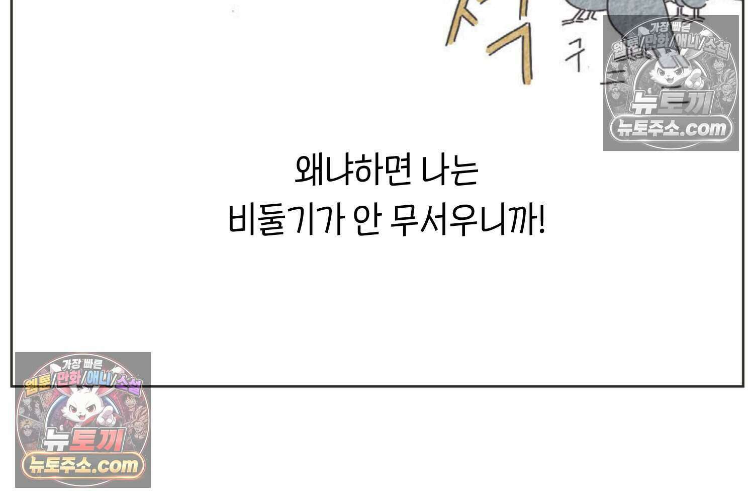 땅콩일기 스페셜 15화 24