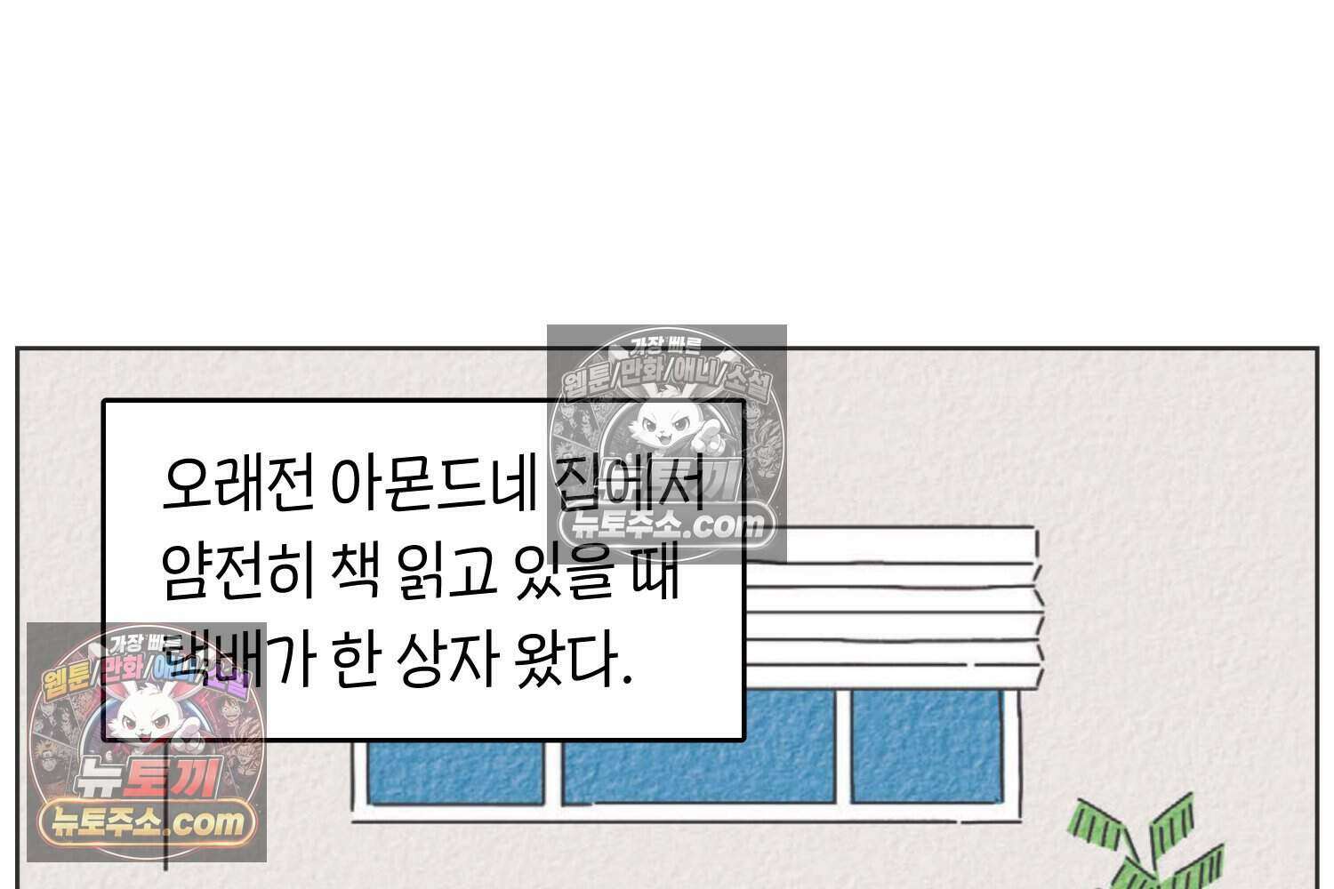 땅콩일기 스페셜 15화 32