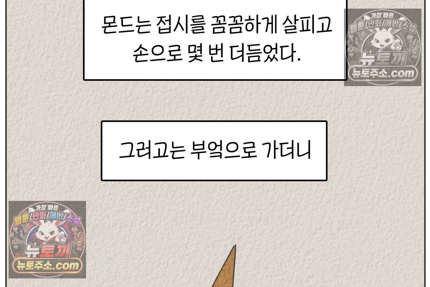 땅콩일기 스페셜 15화 38