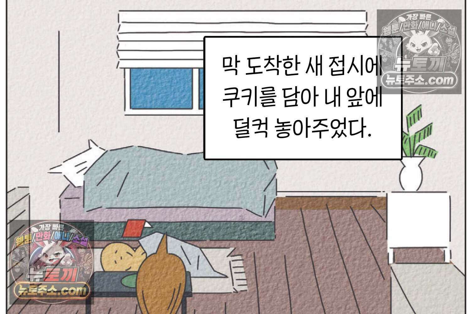 땅콩일기 스페셜 15화 41