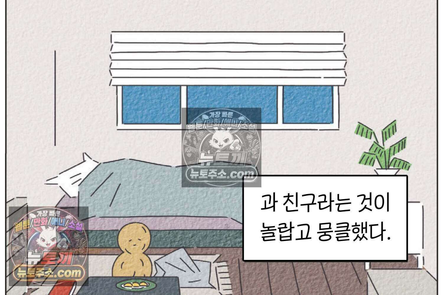 땅콩일기 스페셜 15화 50
