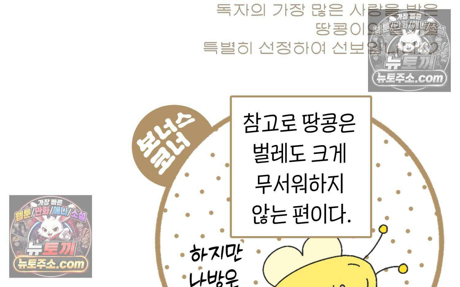 땅콩일기 스페셜 15화 59
