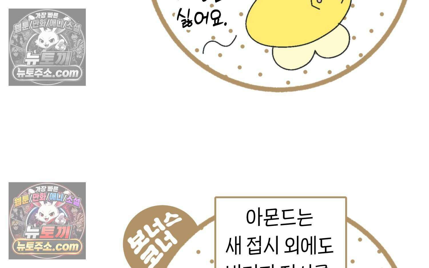 땅콩일기 스페셜 15화 60