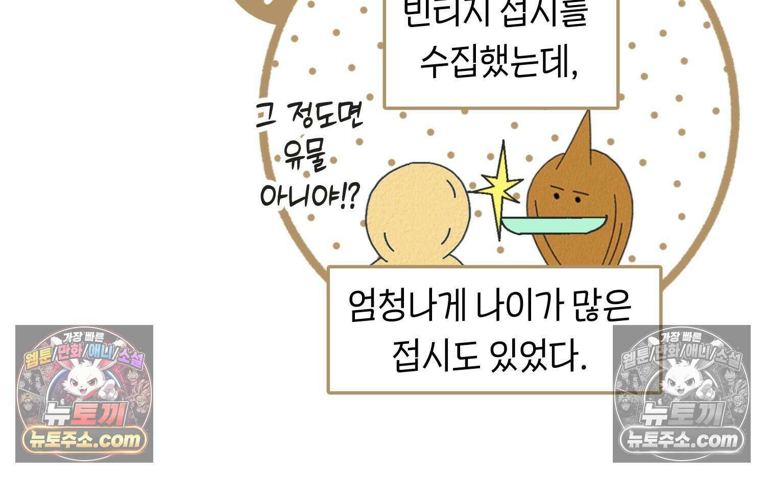 땅콩일기 스페셜 15화 61