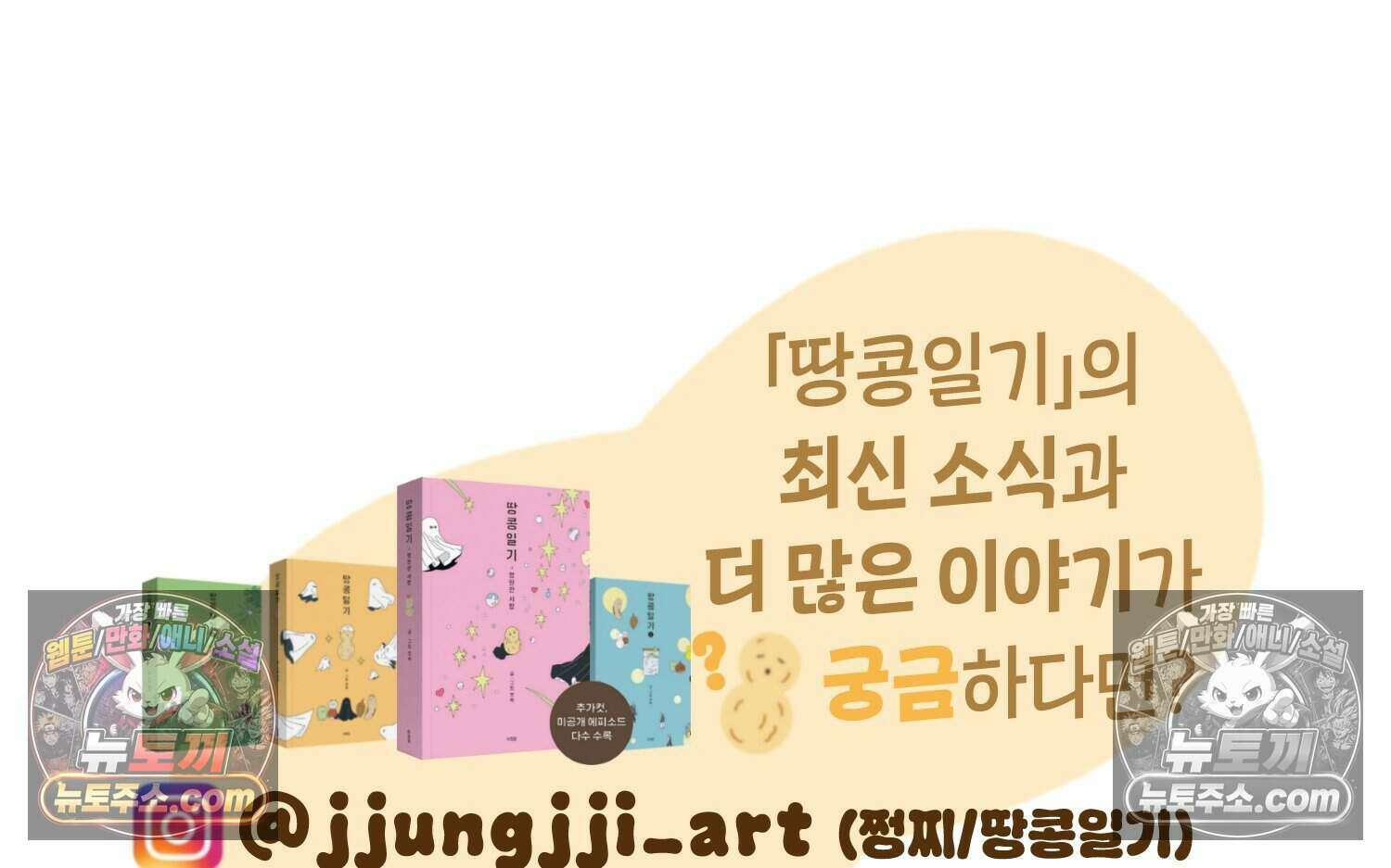 땅콩일기 스페셜 15화 62