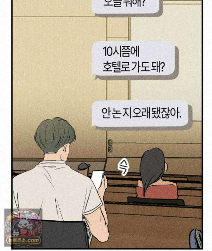 쉬운 선배 46화 4