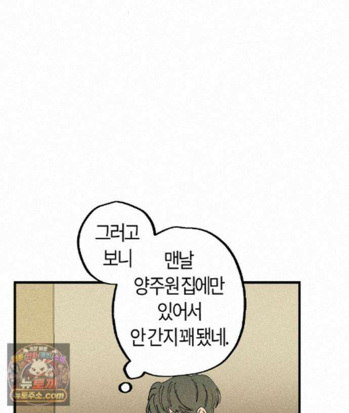 쉬운 선배 46화 5