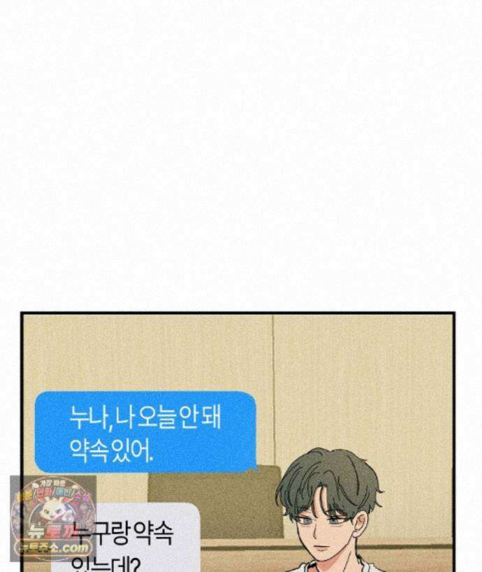 쉬운 선배 46화 7