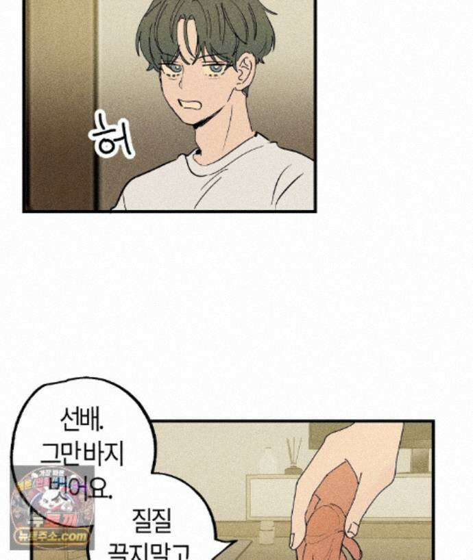 쉬운 선배 46화 20