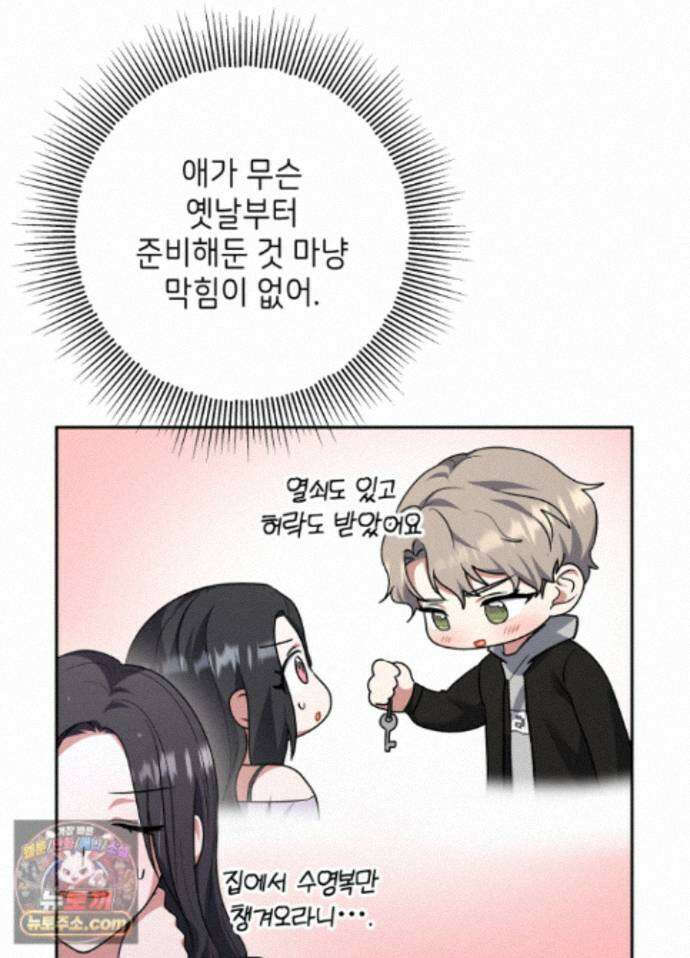 불순한 친구 동생 22화 6