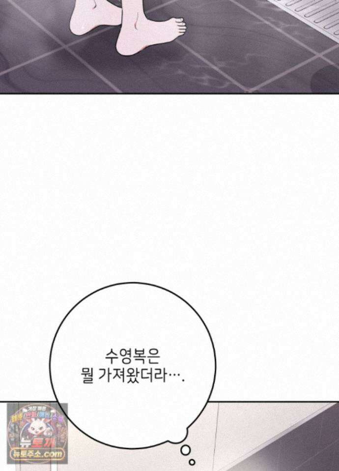 불순한 친구 동생 22화 8