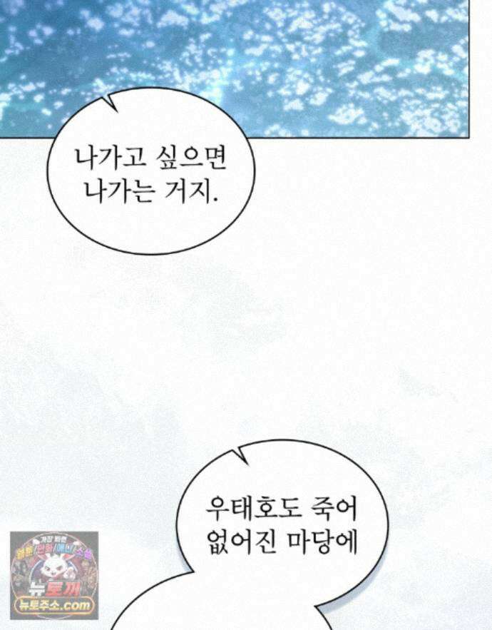 야행(夜行)  58화 39