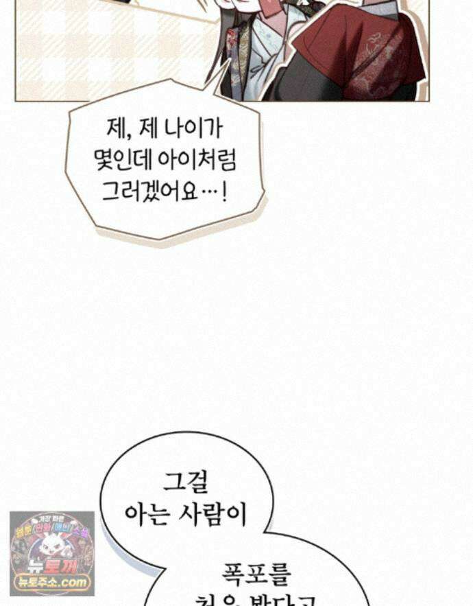 야행(夜行)  58화 43