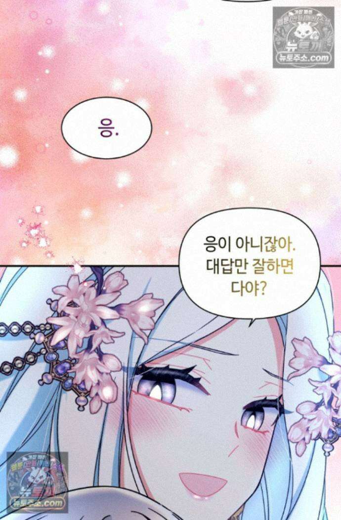 그 감금물 주인공 내가 하겠다 83화 9