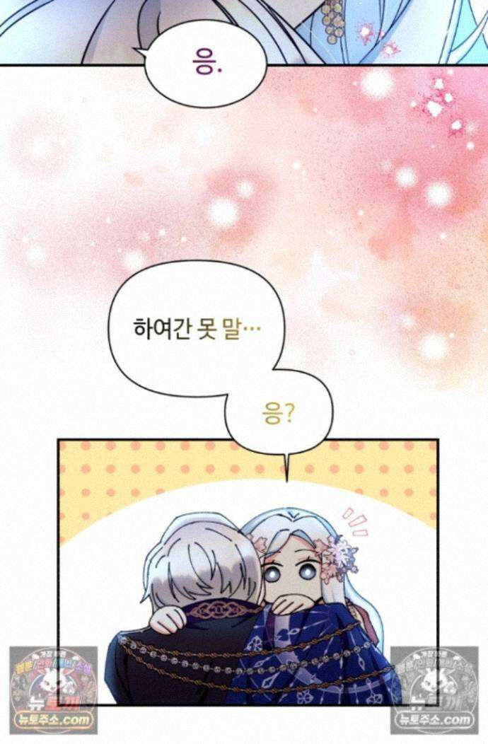 그 감금물 주인공 내가 하겠다 83화 10