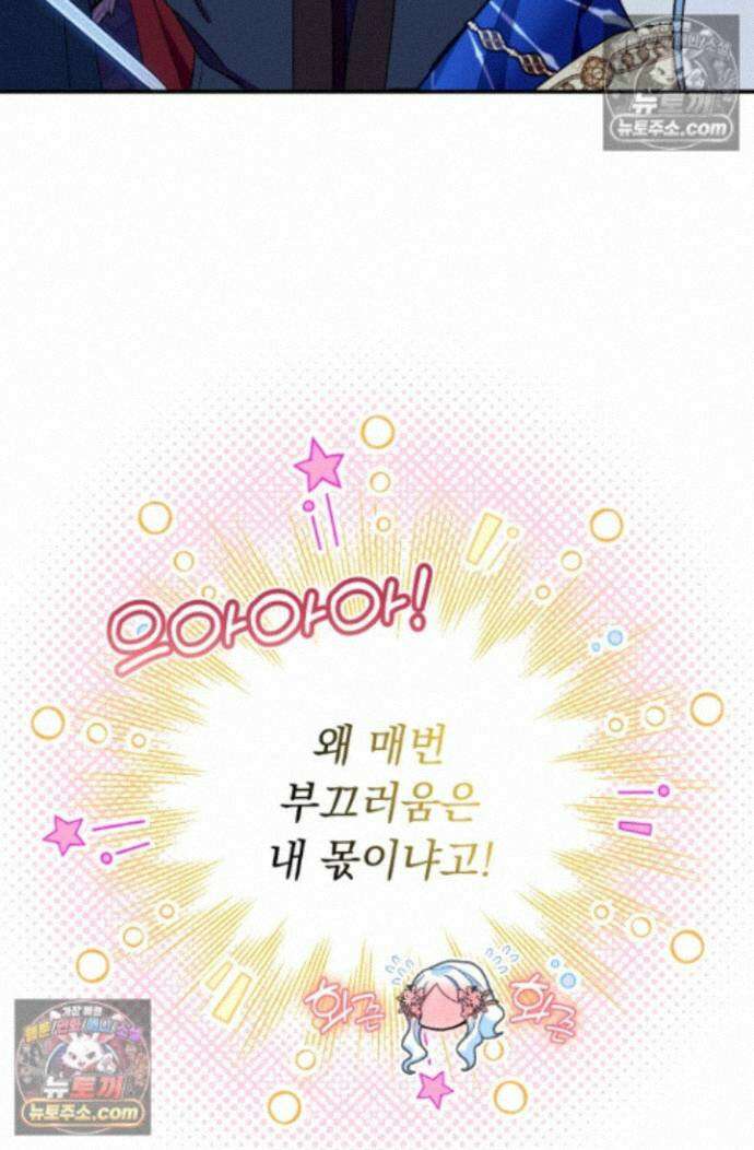 그 감금물 주인공 내가 하겠다 83화 12
