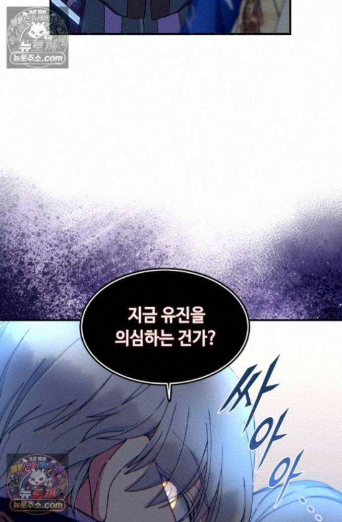그 감금물 주인공 내가 하겠다 83화 15