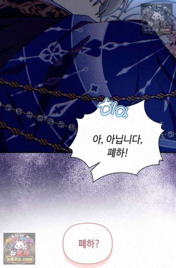 그 감금물 주인공 내가 하겠다 83화 16