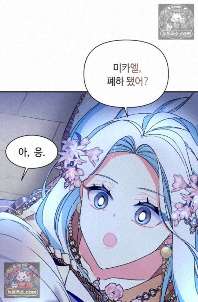 그 감금물 주인공 내가 하겠다 83화 18