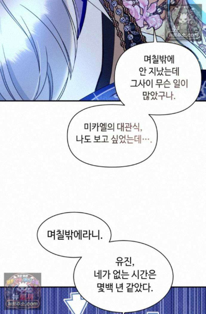 그 감금물 주인공 내가 하겠다 83화 19