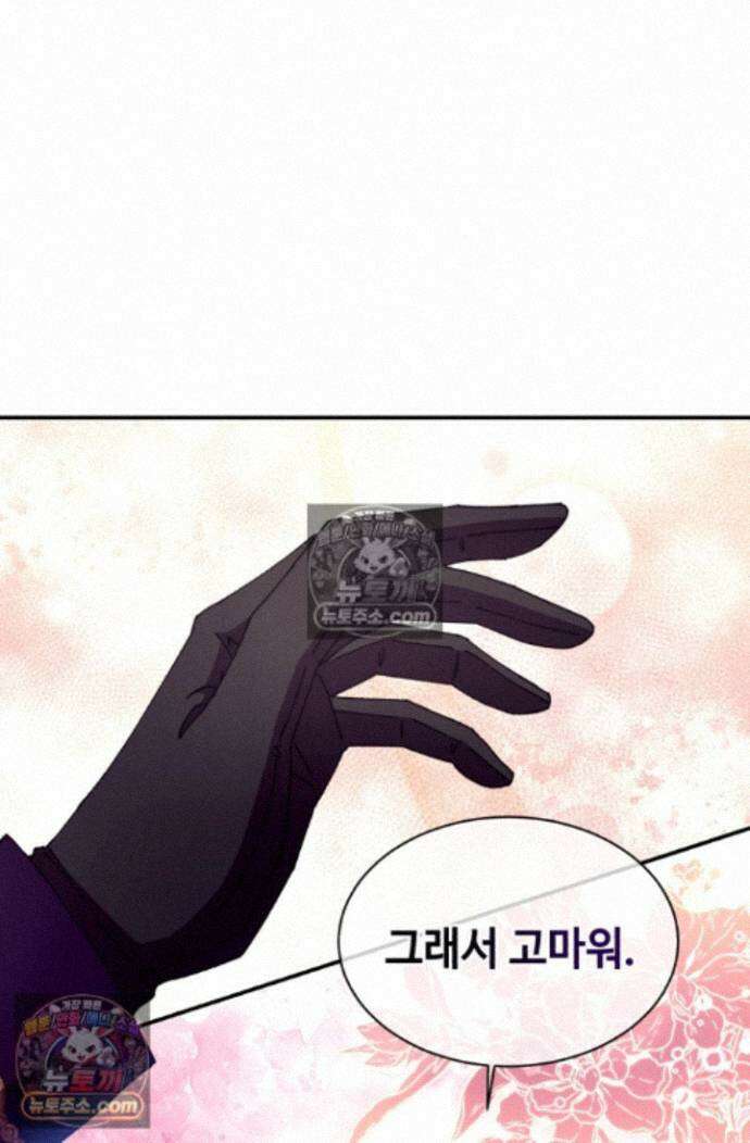 그 감금물 주인공 내가 하겠다 83화 21
