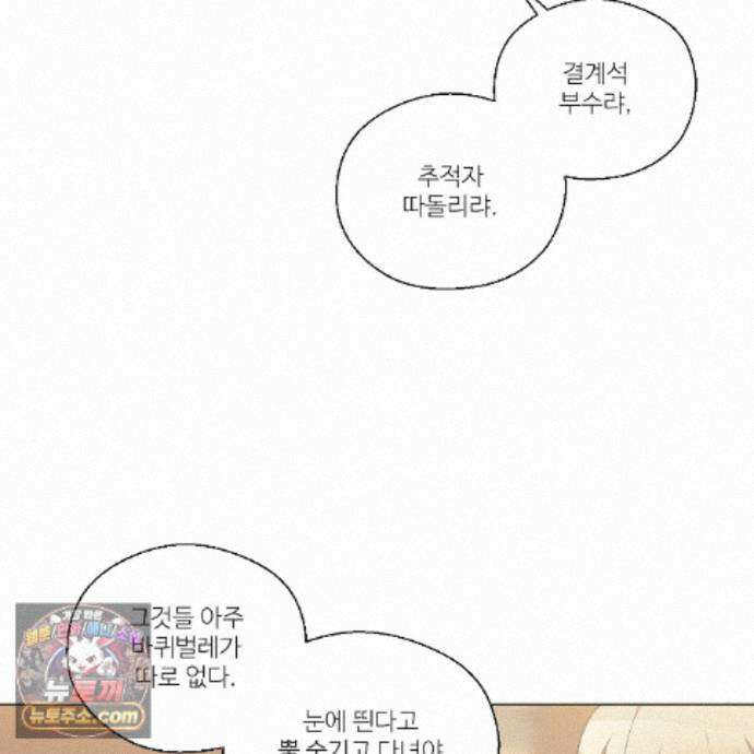 하나만 고를 필요 없잖아? 55화 25