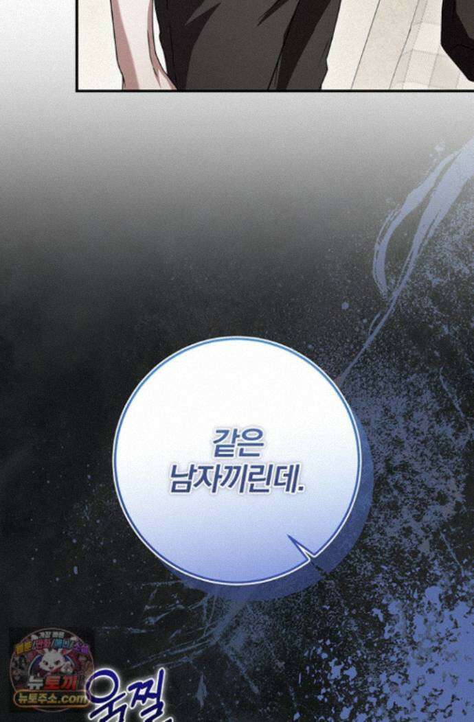 헤테로 연프에서 전애인과 만날 확률 3화 26