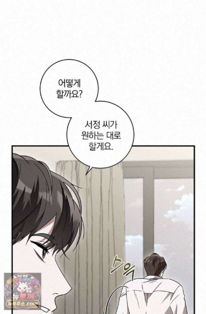헤테로 연프에서 전애인과 만날 확률 3화 34
